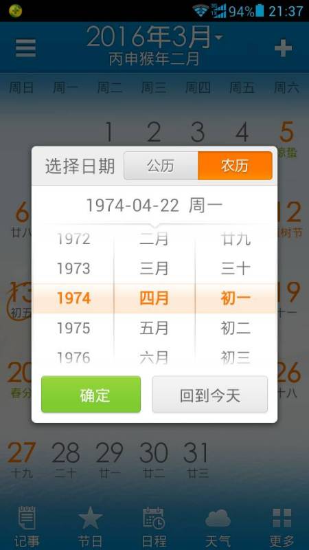 农历1974.4.1号换算成阳历应该是几号 