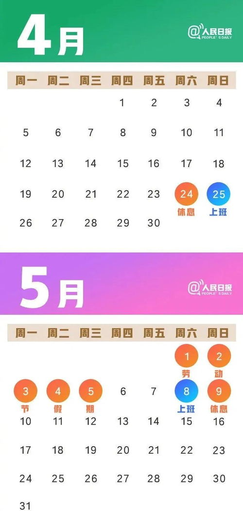 五一放假7天