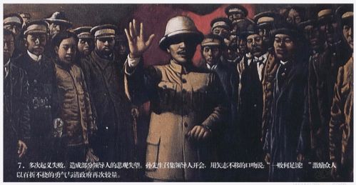 韵海发布 每天一本连环画 85 孙中山与辛亥革命