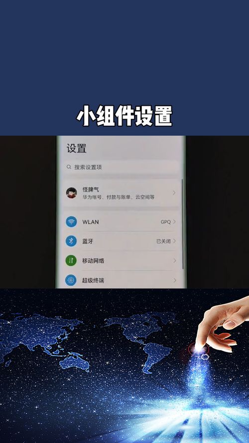 小组件桌面设置教程 