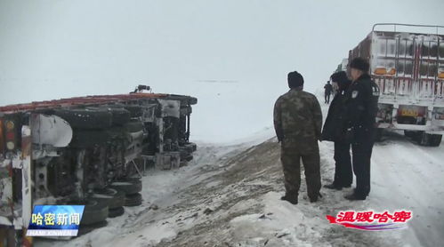 哈密红柳峡边境派出所民警顶风冒雪营救12名被困群众,给个赞