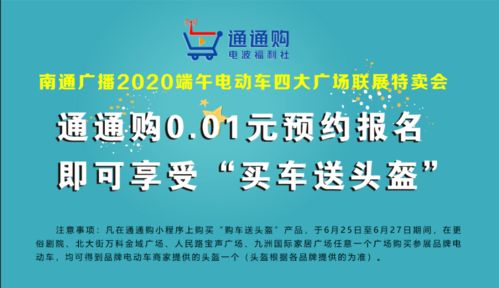 南通广播2020端午电动车四大广场联展特卖会来了