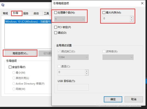 win10引导设置最大内存不了