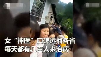 神仙附体摸两下就能治病 这个叫付必秀的 女神医 看来真是很秀