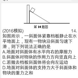 A选项,用整体法分析物块和斜面体,为什么不是四力平衡,受挡板的弹 