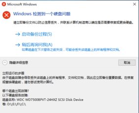 win10检测到一个硬盘问题怎么办