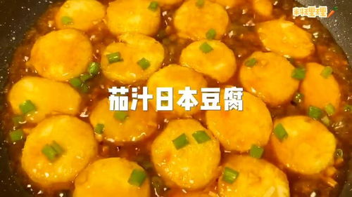 日本豆腐有哪些简单易学的做法？