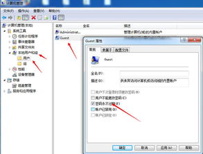 win10来宾权限设置