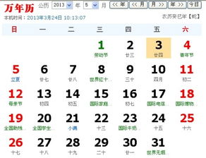 阴历3月24日是新历几月几号 