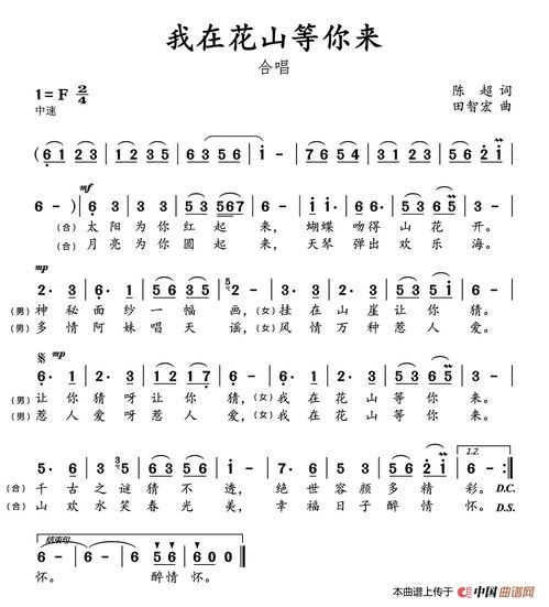 我在花山等你来简谱 信息评鉴中心 酷米资讯 Kumizx Com