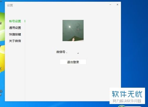 win10怎么关闭微信自启动