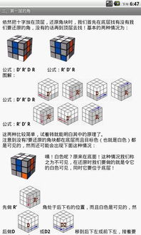 魔方教程下载 魔方教程安卓版 魔方教程手机软件免费下载 雷电手机搜索软件频道 