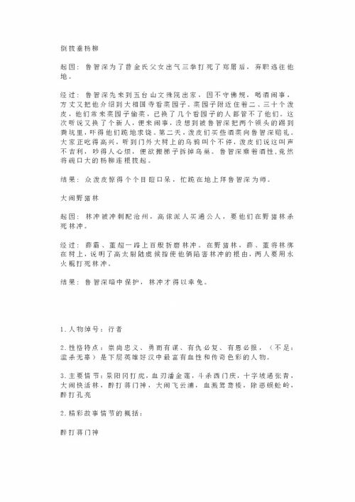 水浒传中的人物形象特点及相关事件文章,水浒传的高俅的人物形象及特点,水浒传108人物形象特点