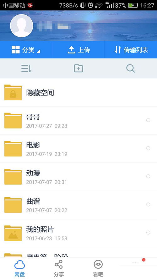 百度网盘app怎么开启分享动态成无图模式