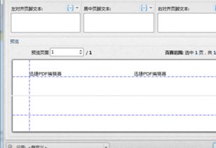 怎样编辑pdf文档的页码 