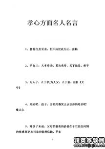 孝心哲理名言