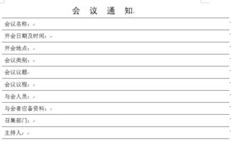 会议通知模板及范文 系列11篇 ，会议温馨提醒模板范文大全的简单介绍