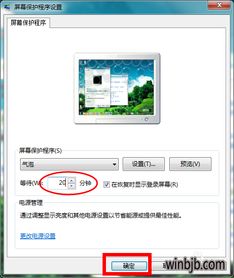 笔记本win10屏幕保护设置在哪里