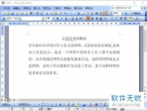 word2010怎样将段落合并