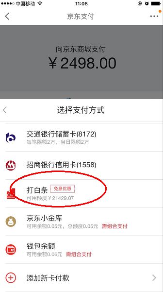 京东pi支付商品、京东所有商品都可以打白条吗