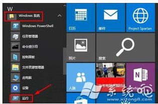 win10系统怎么找见运行