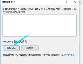 win10设置电脑远程连接到服务器失败