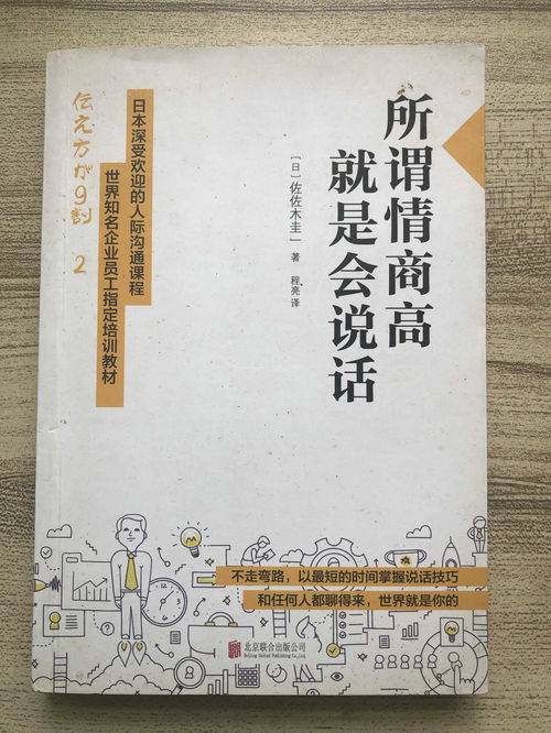 分享两本说话技巧书籍 好好说话 和 所谓情商高就是会说话 