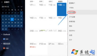 win10怎么设置日历节日