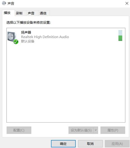 win10笔记本扬声器没声音怎么设置