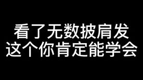 适合 长脸 凌型脸 瓜子脸 不挑年龄的微分碎盖 建议收藏