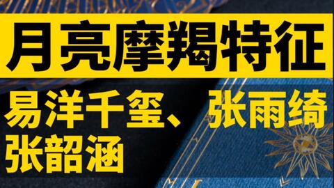 星盘小知识 带你了解月亮金牛座