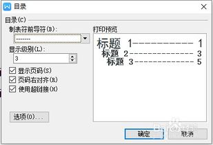 WPS如何自动设置并生成目录 包括调整字号 详 