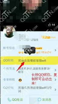 最新版QQ如何复制他人昵称 