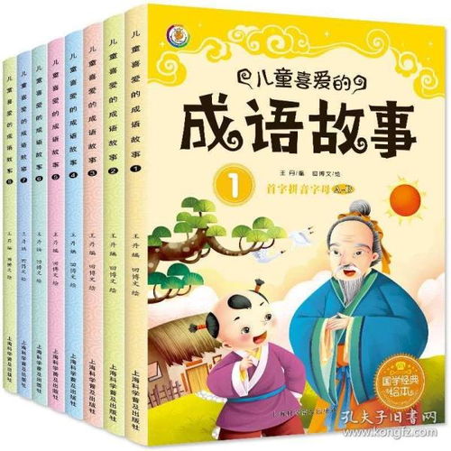 全新正版成语故事 正版全套共8册中国寓言成语解释成语典故故事书绘本图画书儿童读物5 6 7 10岁小学生课外阅读图书籍一二三年级童话书籍