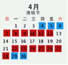 清明节放假安排 放假3天 清明节概念股一览 