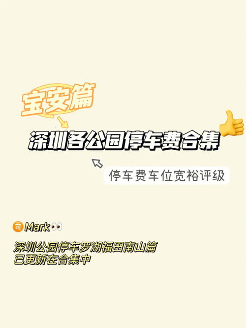 深圳哪些公园停车场是免费的(欢乐港湾免费停车场在哪儿)