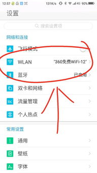 360wifi锁屏断开怎么办 360wifi锁屏后断网解决方法 