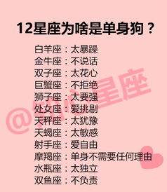 什么样的人能成12星座的朋友 12星座为啥还是单身狗