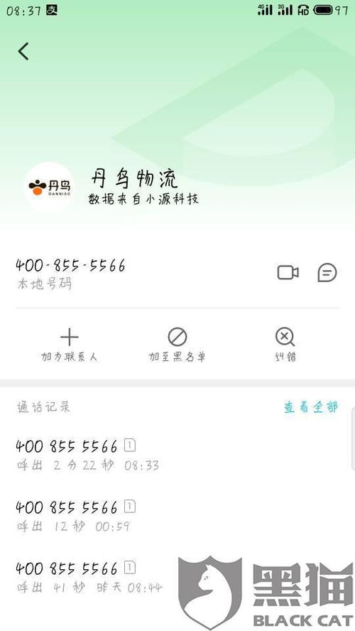 黑猫投诉 从发货以后已经4天了,在淮安那里就不动,我买的贵重物品怕丢件,打电话给丹鸟也不理