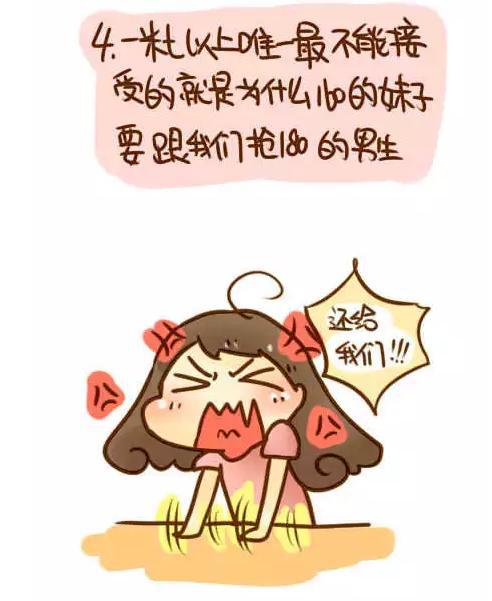 每个女生都不满意自己的身高 一则漫画揭晓女生的答案 女生必入