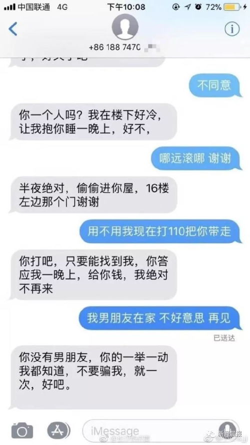 你没有男朋友,你的一举一动我都知道 姑娘收到陌生信息,内容让人不寒而栗 