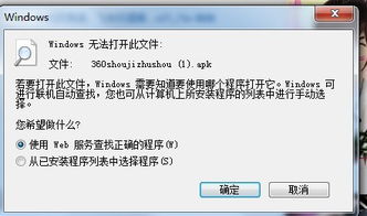 求助,我下载360手机助手后就变成这样了,不能用,要怎么弄才能安装 