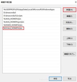 win10安装scala的环境变量