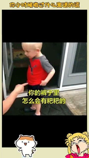 搞笑视频 你的裤子里怎么会有粑粑呢 不是我拉的,是鸟拉的 