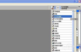 painter艺术家画笔绘图如何使用 