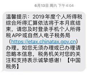 看到这条 个税年度汇算 信息别误删 这些信息您要知晓