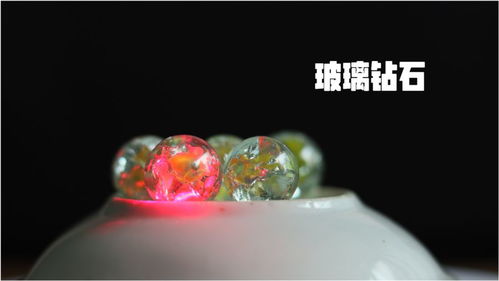 魔力科学小实验,钻石光芒为何如此璀璨 几颗玻璃珠为你揭秘 
