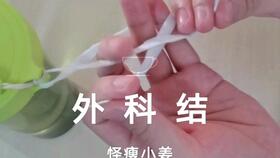 外科 左手单手方结