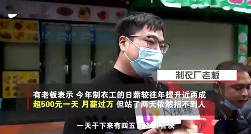 月薪过万招不到人 广州老板哭诉 排队3公里等被工人挑