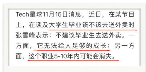 张雪峰不建议毕业生送外卖，称「外卖员职业5-10年内或消失」，如何看待这一说法外卖行业前景如何